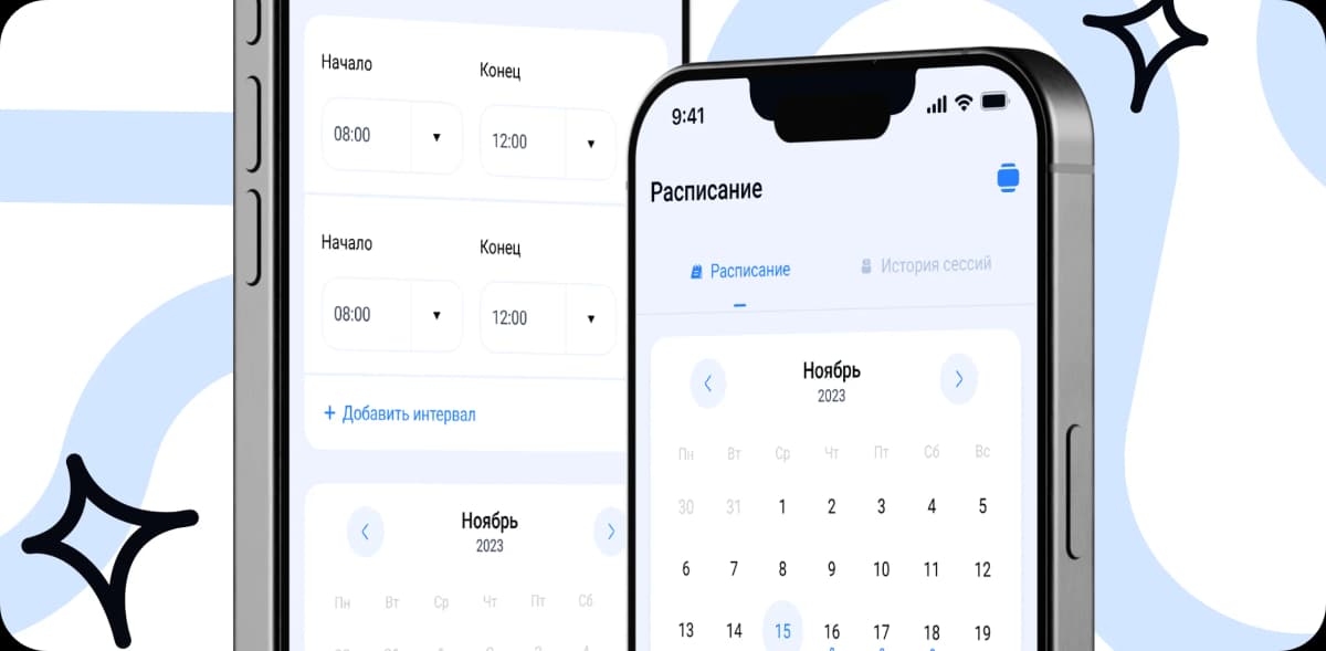 Комфортный график